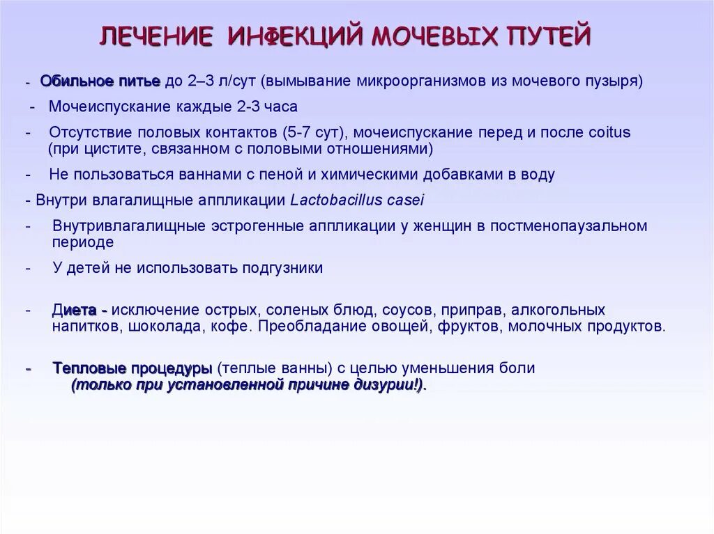 Инфекция мочевых путей лечение. Инфекция мочевыводящих путей лекарства. Терапия инфекции мочевыводящих путей. Немедикаментозные методы лечения инфекций мочевых путей.