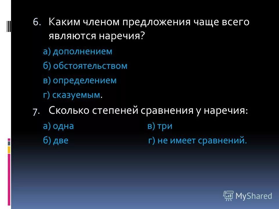 Каким членом предложения является наречие. Предложения с причастиями. Каким членом предложения чаще всего являются прилагательные ?. Каким членом предложения чаще всего является имя прилагательное. Каким членом предложения чаще всего является прилагательное.