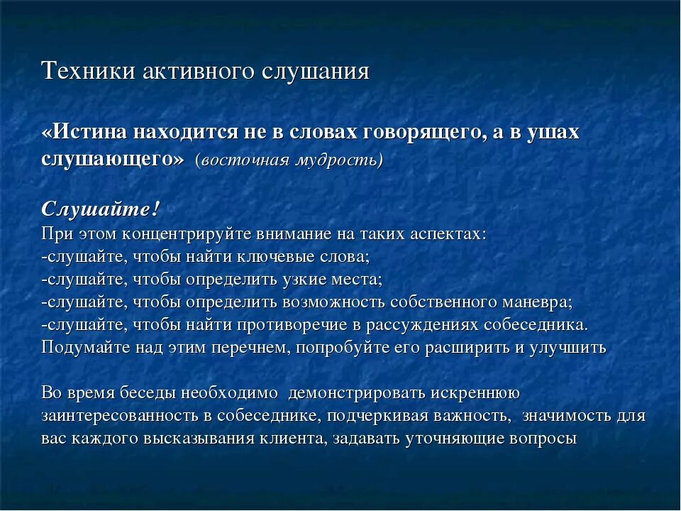 Активное слушание вопросы. Активное слушание техники и приемы. Какие техники активного слушания существуют. Таблица методы активного слушания. Приемы активного слушания примеры.