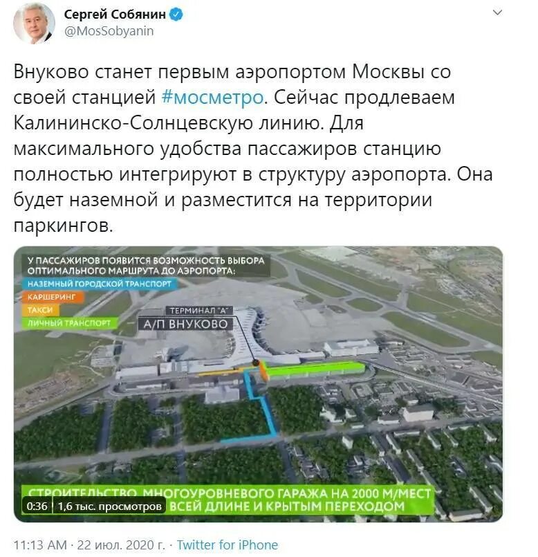 Метро во внуково аэропорт