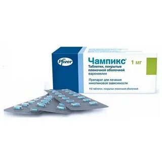 Чампикс таблетки покрытые пленочной оболочкой
