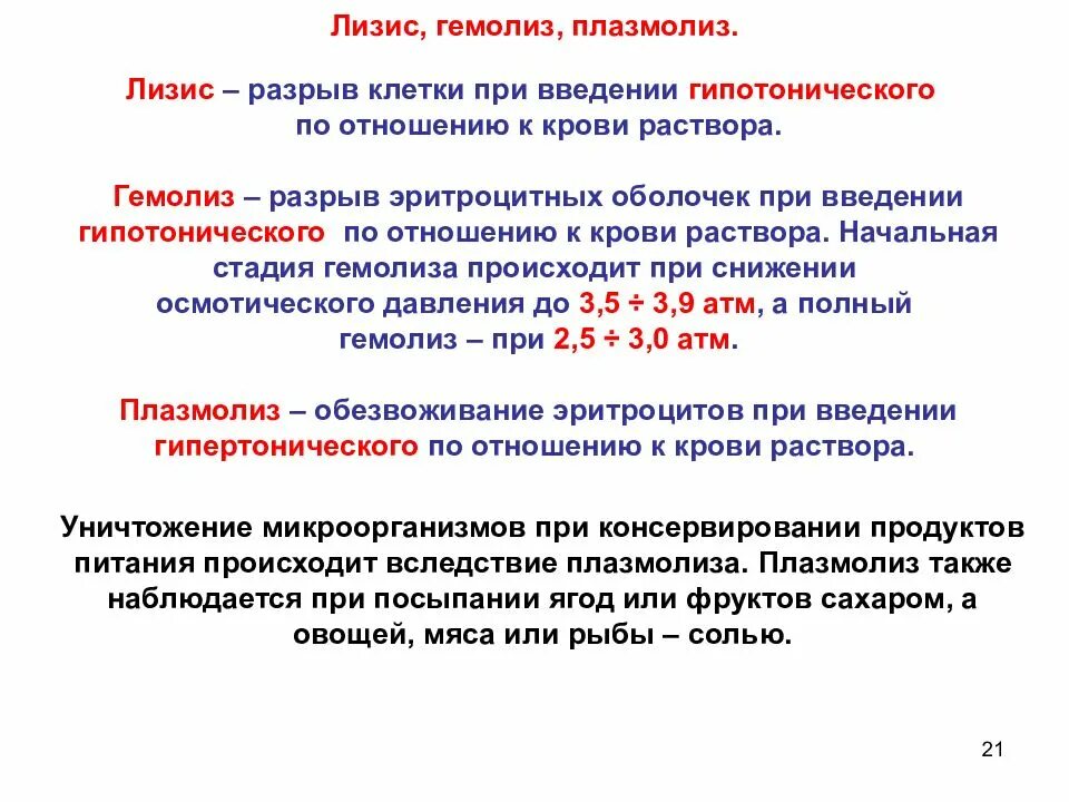 Плазмолиз раствор. Лизис и плазмолиз. Лизис плазмолиз гемолиз. Гемолиз это в химии. Явление плазмолиза гемолиза и изоосмии.