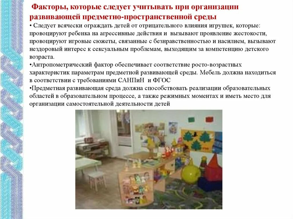 Условия для детей предметно развивающей среды. Предметно пространственная среда в группе раннего возраста. предметно пространственной среды дошкольника. описание развивающей предметно-пространственной среды. пространственно развивающая среда в доу.