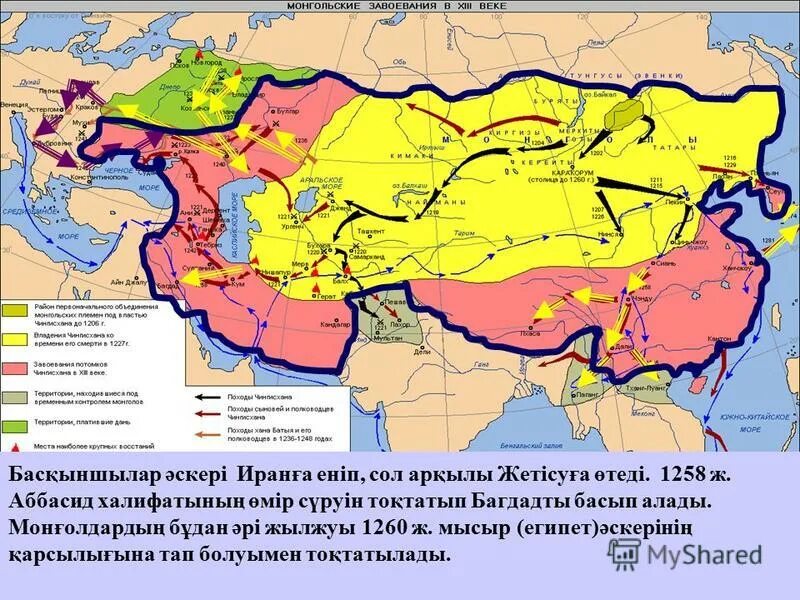 монгольские завоевания в 13 веке. расселение монгольских племен 13 века. монгольские завоевания в евразии. монгольские завоевания в евразии. монгольские завоевания в евразии.