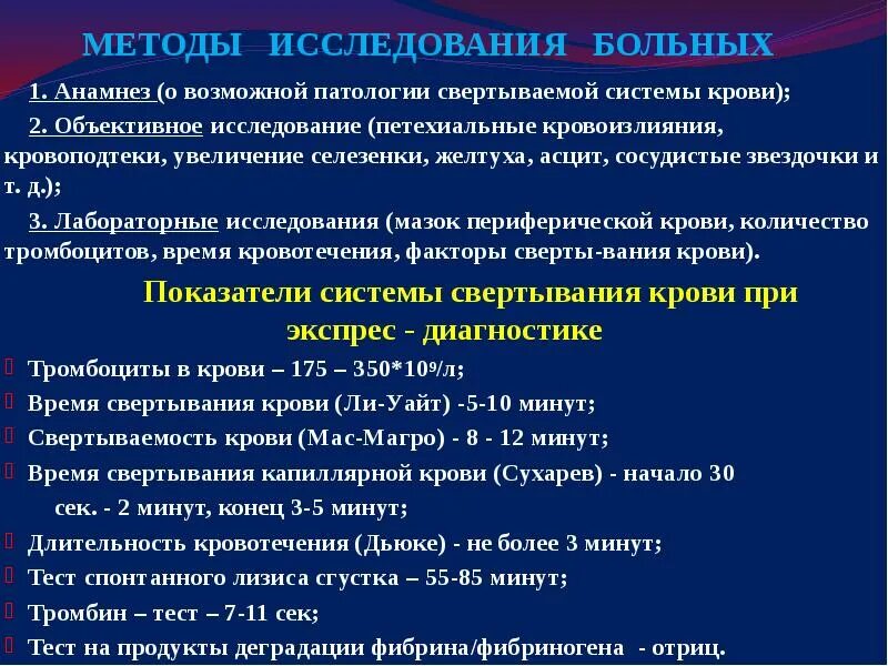 Методы исследования системы крови. Лабораторные методы исследования системы крови. Методы исследования селезенки. Патологии свертывающей системы крови.