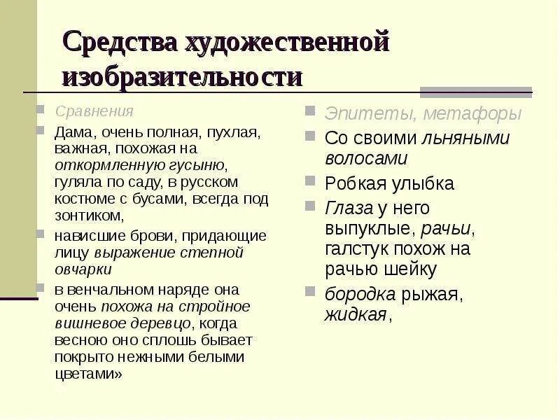 Средства изобразительности.