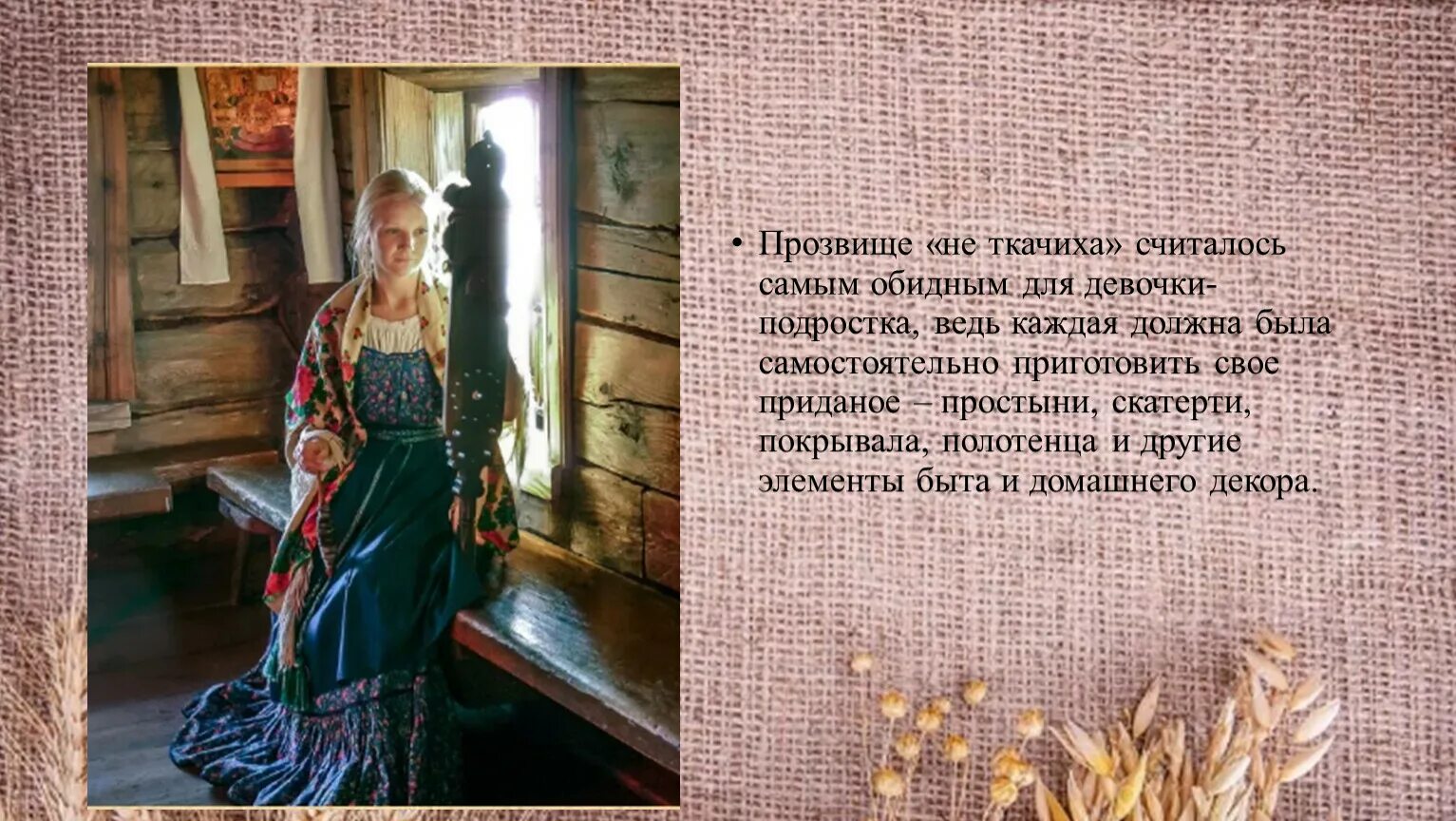 Почему по мнению автора текста ткачихи изготавливали
