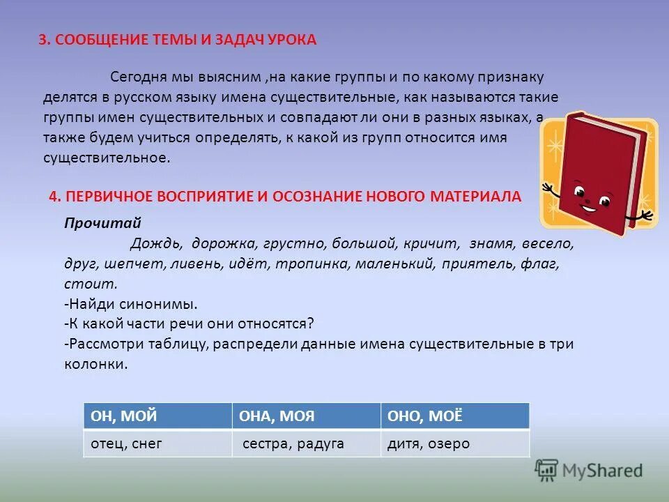 Распределите существительные на три группы. Существительные делятся на группы. Имена существительные делятся на. Существительные на что делятся три типа. На какие группы делятся имена существительные 2 класс.