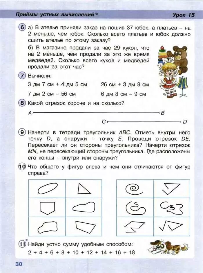 Математика петерсона второй класс первая часть. Учебник по математике 2 класс Петерсон 1 часть учебник. Учебник математики 2 класс Петерсон 1 часть. Математика 2 класс учебник 1 часть Петерсон. Учебник Питерсона математика 2 класс 2 часть.