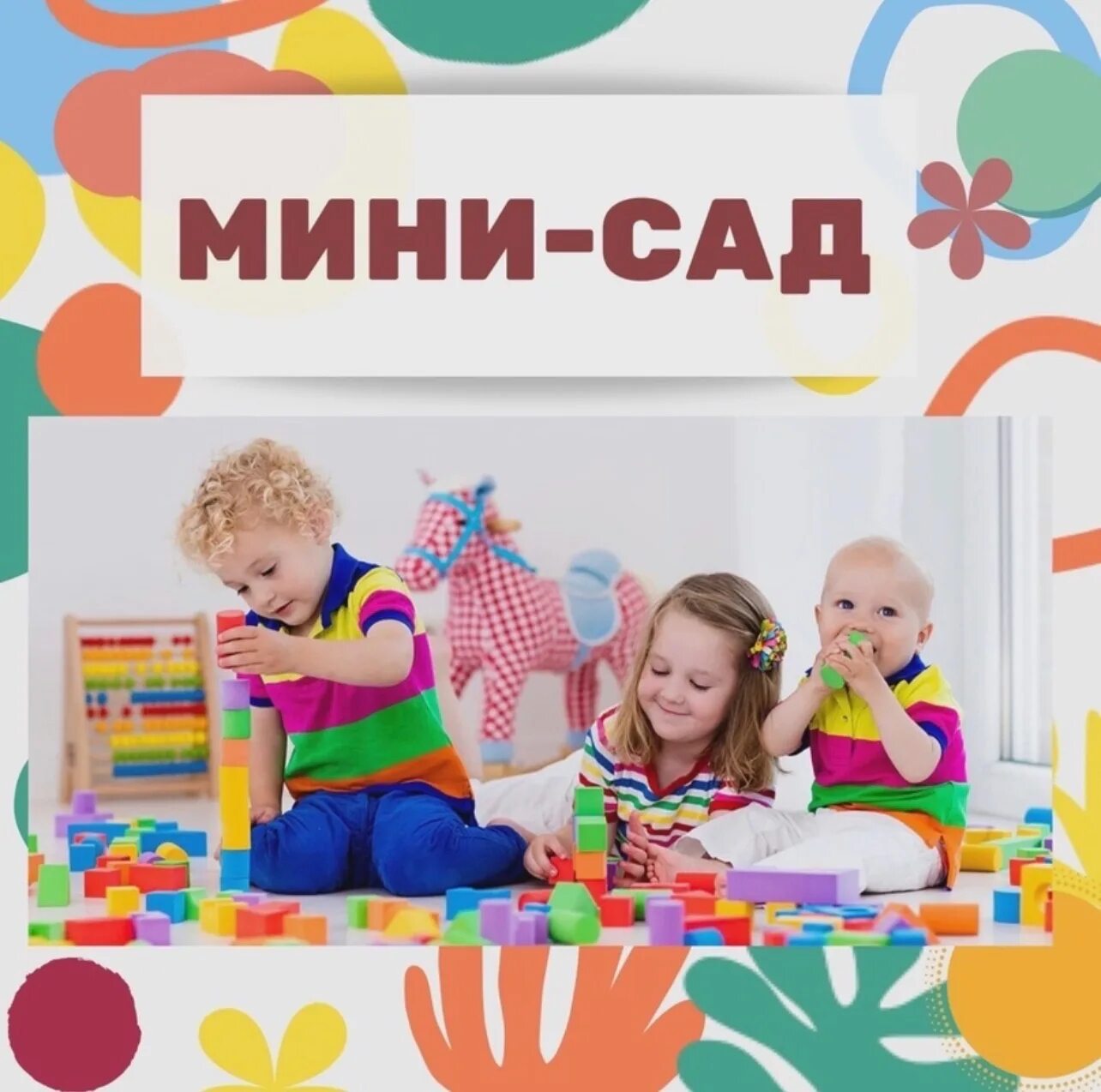 Минни группа. Мини детский сад. Мини-сад для детей. Мини сад для малышей. Menyu Datskiy Sad.