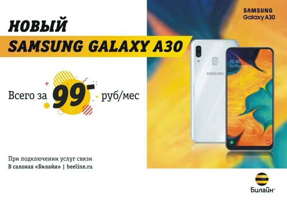 ассортимент виртуальный самсунг. ассортимент самсунг. билайн новый samsung galaxy a30. смартфоны samsung билайн. билайн самсунг телефон.
