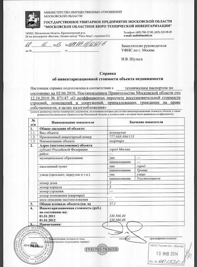 Сведения о наличии отсутствии жилых