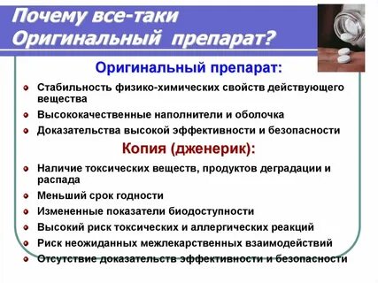 Оригинальный препарат