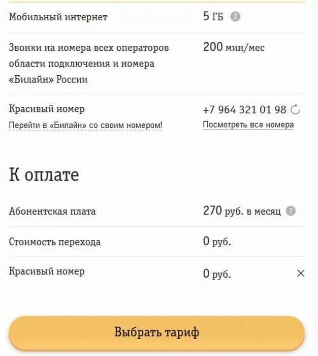 Как поменять тариф билайн на телефоне самостоятельно. Би тариф Билайн. Как подключить тариф. Би +2 тариф Билайн. Как подключить еетармф.