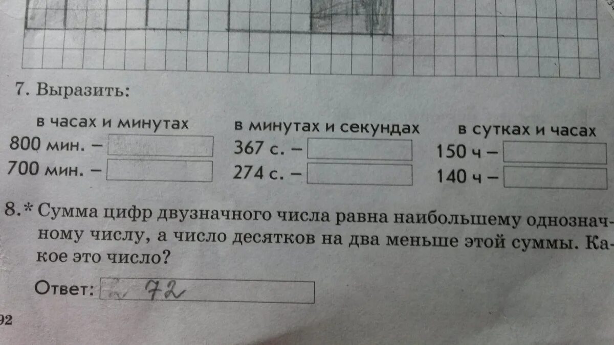 Выразить в часах и минутах 800 мин 700 мин в минутах и секундах 367 секунд. Выразите в часах и минутах 800 минут. 800 Мин в часах и минутах. 800 Минут это сколько часов. 700 часов в минуты