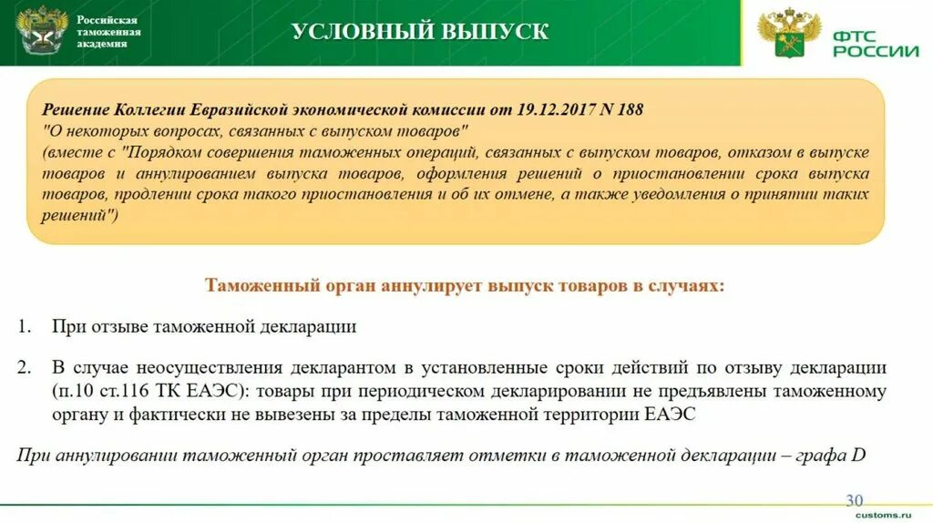 Декларирование товаров презентация. Упрощенное декларирование товаров. Особенности декларирования товаров. Декларирование грузов. Особенности декларирования