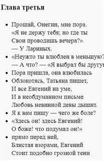 Прощай онегин мне пора
