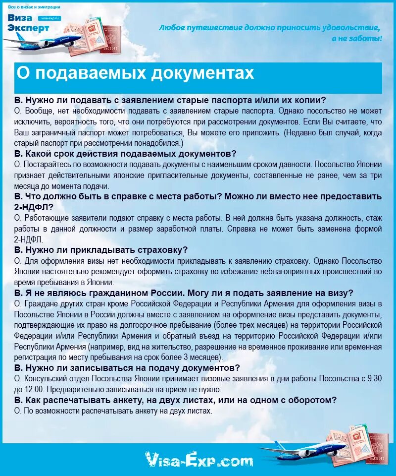 Документы для визы в японию. Какие документы нужны для оформления визу в японию. пакет документов на визу в японию. список документов, необходимых для получения визы в японию). документы необходимые для путешествия в армению.