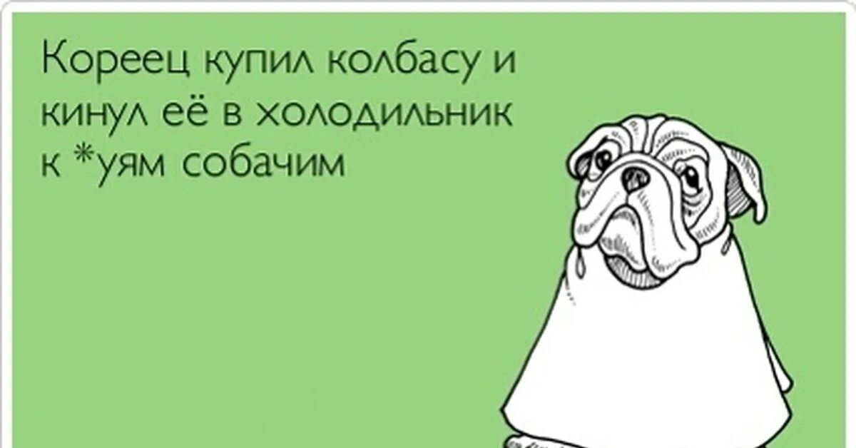 Потому что воняешь. Анекдоты про собак. Анекдоты про собак в картинках. Анекдоты про собак смешные. Шутки про собак и их хозяев.