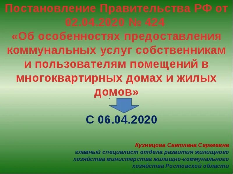 Постановление 30 июня 2020. Постановление правительства РФ. Постановление правительства 2020. Указ правительства РФ. Правительственное постановление.