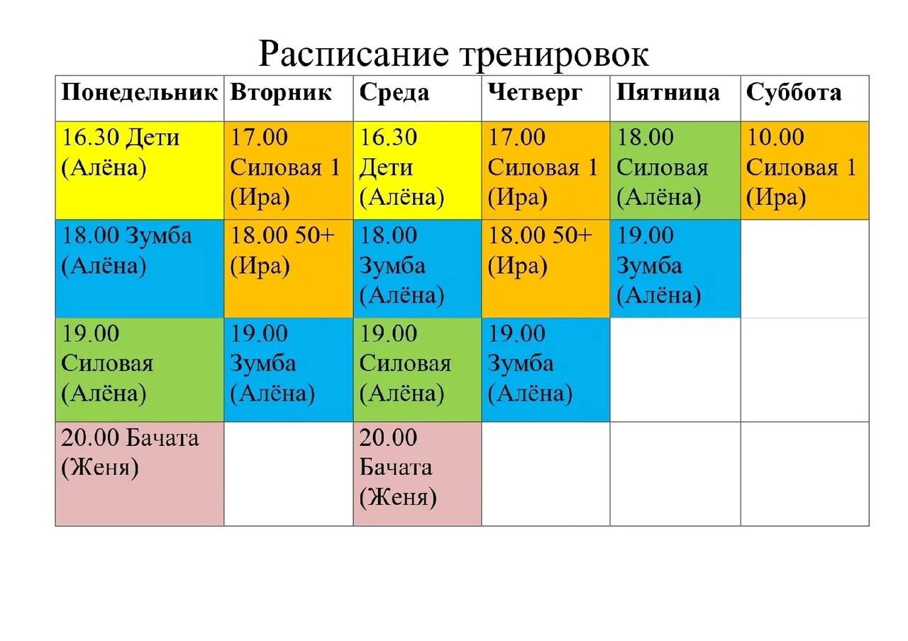 36 расписание тишкова правда. Расписание тренировок. График тренировок. Календарь тренировок. Расписание тренингов.