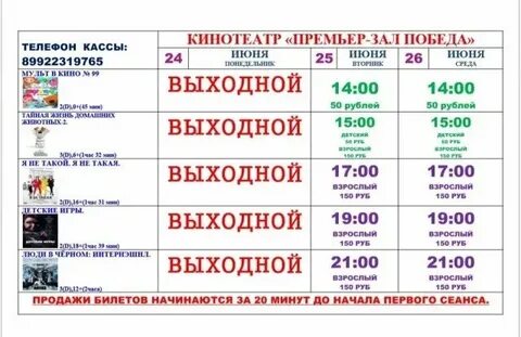 Кинотеатр победа староминская расписание сеансов