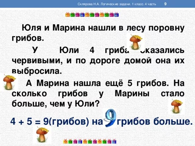 Задачи на логику с ответами 1 класс. Логические задачи. Логические задачи с ответами. Задания на логику 1 класс. Логические задачи для 1 класса.