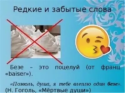 Редкие слова