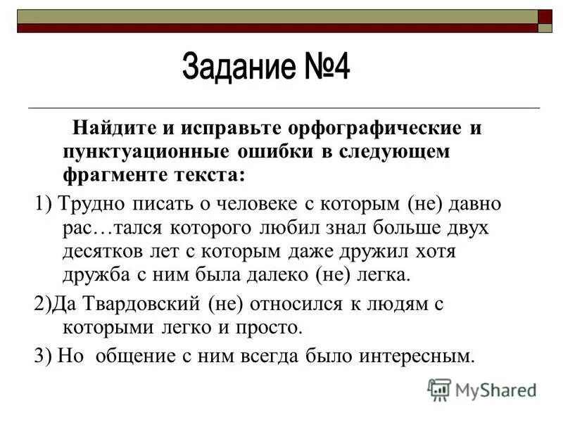 Сложно быть первым текст. Трудно писать о человеке с которым недавно расстался. К обидам горьким собственной персоны Твардовский. Трудно писать о человеке с которым недавно расстался которого любил. План текста трудно писать о человеке с которым недавно расстался.