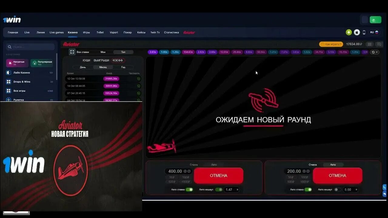 Авиатор игра 1вин aviator 1win. Aviator 1win win Aviator. Авиатор игра в казино. Ваучеры на 1win Авиатор.