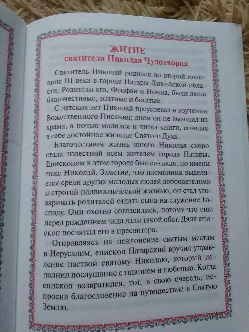 Молитва акафист Николаю Чудотворцу. Молитва акафист святителю Николаю. Акафист святителю Николаю Чудотворцу молитва. Акафист Николаю Чудотворцу читать. Головин читает акафист николаю