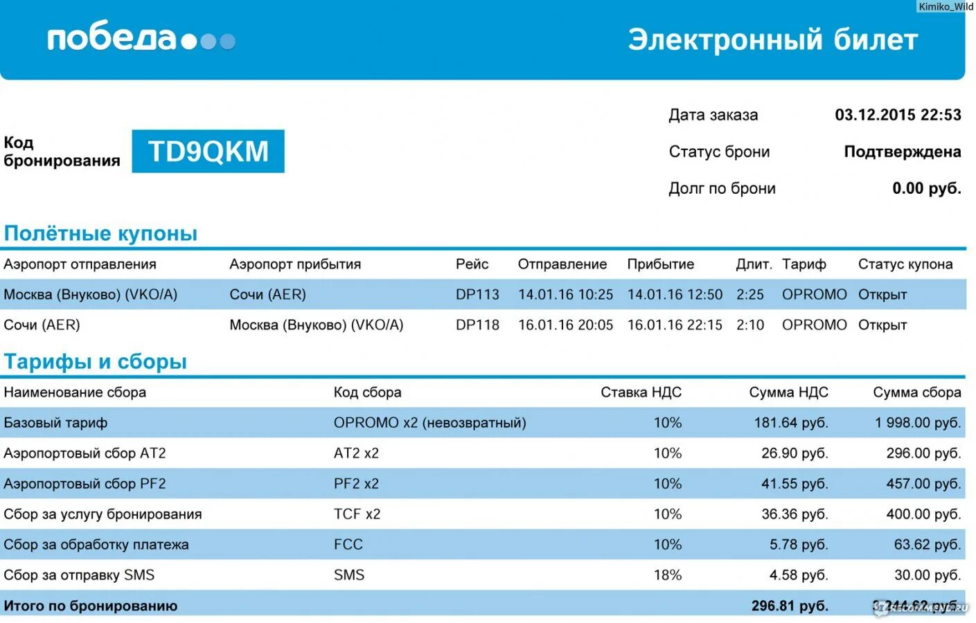 Купить авиабилеты на самолет авиакомпании победа. Электронный авиабилет победа. Компания победа авиабилеты. Электронный билет победа. Билет компании победа.