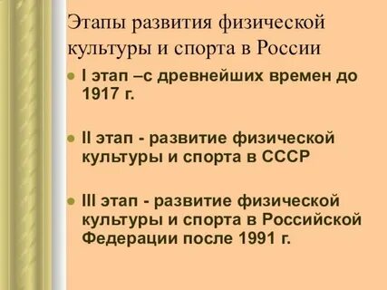 История развития физической культуры 4 класс