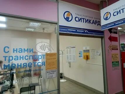 Пункт ситикард нижний