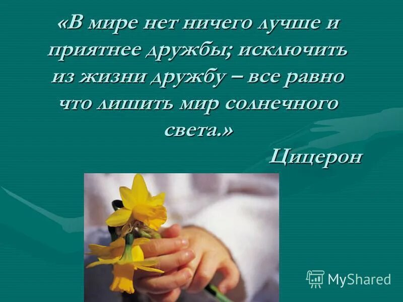 Не ощущаю реальность происходящего. Все зависит от нас самих картинка. Мир настолько прекрасен. И в мире нет таких вершин. Твой человек цитаты.