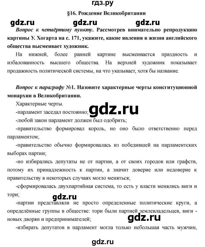 История 9 класс параграф 16 вопросы. 16 Параграф по истории. Гдз по истории 7 класс носков.