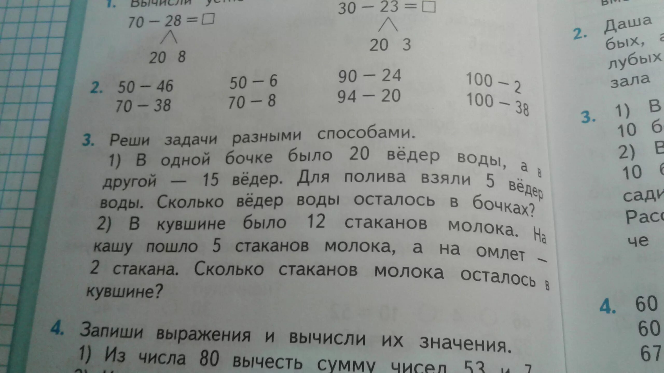 Математика 3 класс стр 62 номер 5. Реши задачи разными способами в одной бочке было. Реши задачи разными способами в одной бочке было 20. В кувшине было 12 стаканов молока. Реши задачи разными способами в одной бочке было 20 ведер воды.