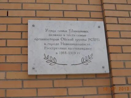 Ул семьи шамшиных