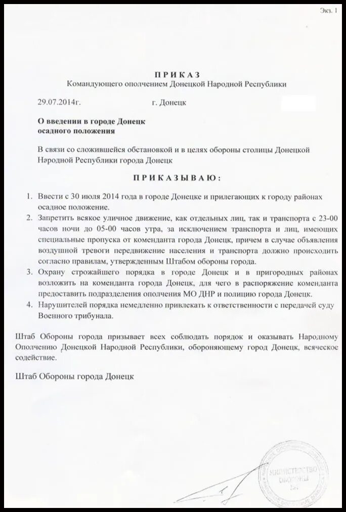 приказ о военном положении. приказ болотова о военном положении в лнр. приказ о военном положении. приказ о военном положении. приказ о военном положении.