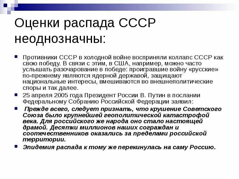 Распад po. Последствия распада СССР для России. Был ли неизбежен распад СССР. Последствия развала СССР. Был ли неизбежен распад СССР кратко.