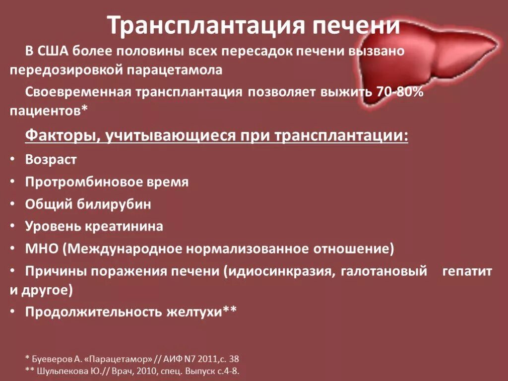 Трансплантация печени. Трансплантация части печени. Трансплантация печени этапы. После пересадки печени