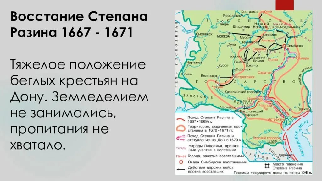 Первый этап восстания степана разина дата. Поход Степана Разина в 1667-1669. Поход Степана Разина в 1667-1669 карта. Поход Степана Разина в 1670 карта. Походы Степана Разина 1670 г..