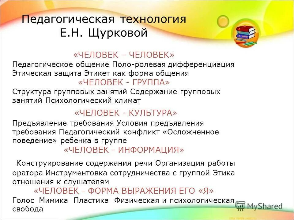 воспитательная концепция н. е. е. щурковой. методика н.