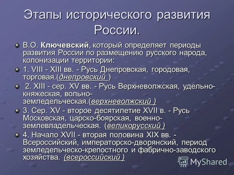 Этапы формирования российского. Цивилизационный путь России. Этапы исторического развития России. Особенности исторического развития. Основные этапы формирования территории России.