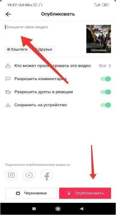 Что значит перепостить видео в тик токе. Как выложвыложить видео в тик ток. Как опубликовать видео в тик ток. Выложить видео в тик ток. Как выкладывать видео в ТИКТОКЕ.