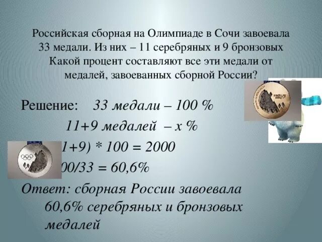 Отношение массы золота и серебра. Сборная России завоевала 13 золотых наград 11 серебряных и 9 бронзовых. Вес золота и бронзы. Вес бронза серебро. Золотая медаль 68 серебряные 35 бронзовые 5 с 2001-2018 г таблица.