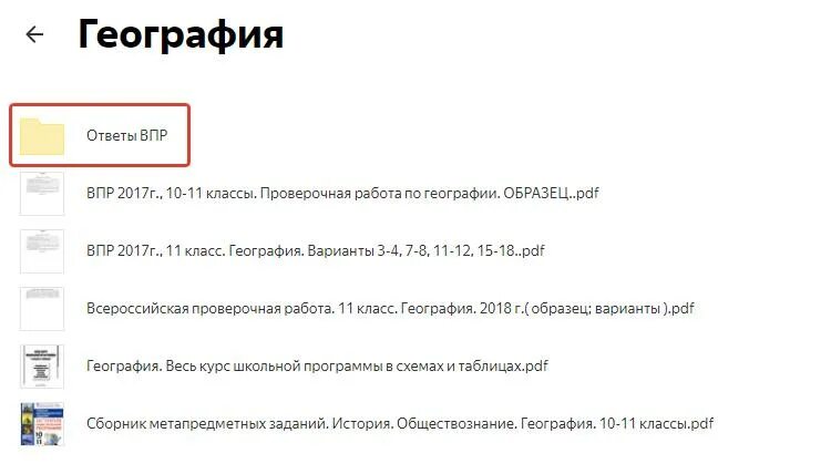 Https vprklass ru 4. ВПР 2022 география. Ответы ВПР 2022 география. ВПР география 11 класс. ВПР 2024.