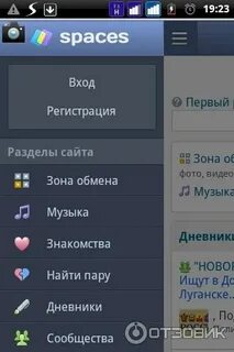 Спацес в зоне