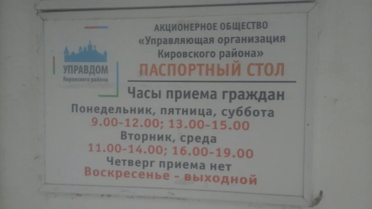 Паспортный на орджоникидзе комсомольск. Паспортный стол. Паспортный стол Кировского района. Расписание паспортного стола Кировский район. График паспортного стола Кировского района.