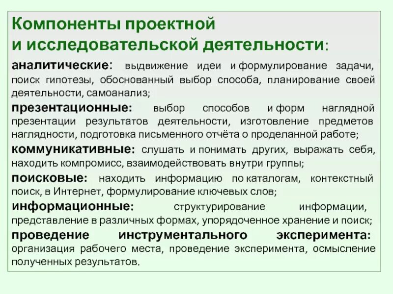 Виды учебных задач. Исследовательская и проектная деятельность учащихся по истории. Аналитические и исследовательские задачи. Проектные и исследовательские задачи..